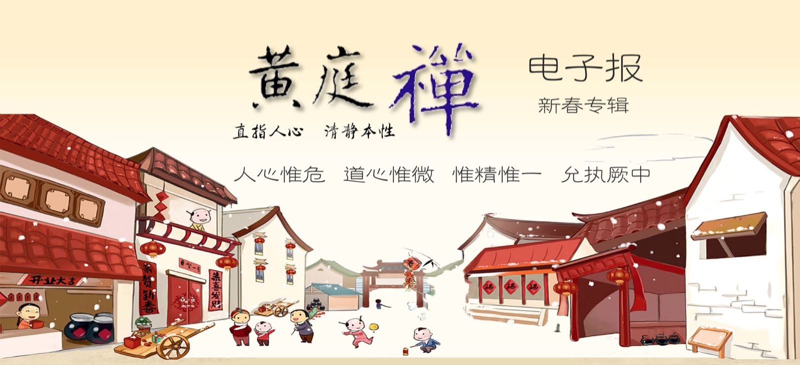 中华黄庭禅学会2018.02.21电子报