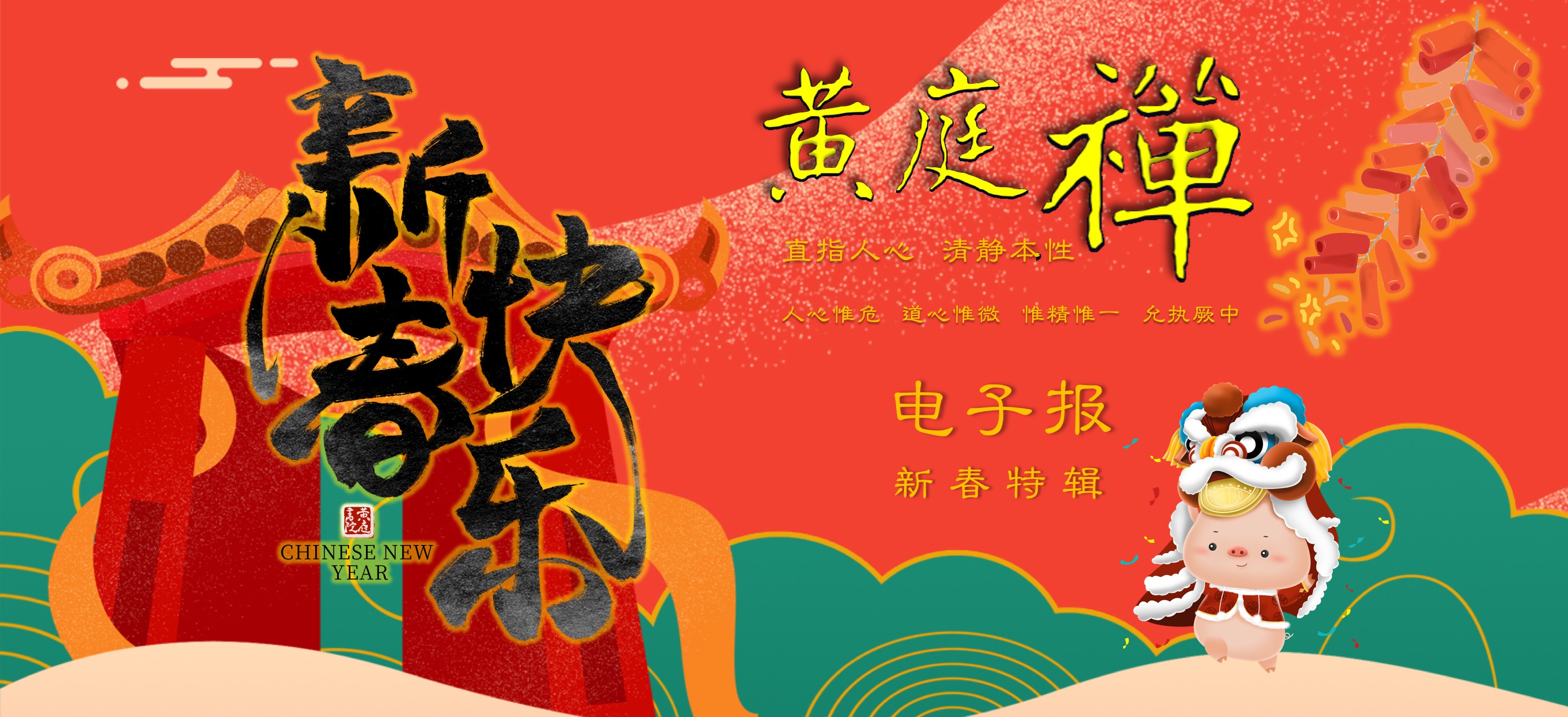 中华黄庭禅学会2019.02.01电子报