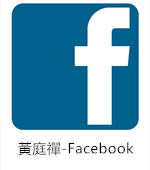 黄庭禅Facebook