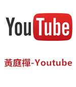 黄庭禅-Youtube